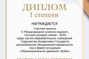 2020,апрель,21 ПОЗДРАВЛЯЕМ ПОБЕДИТЕЛЕЙ ПРОЕКТА «ЛУЧШИЙ МОЛОДОЙ УЧЕНЫЙ-2020»