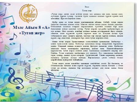 2020,май,01 Моя малая родина